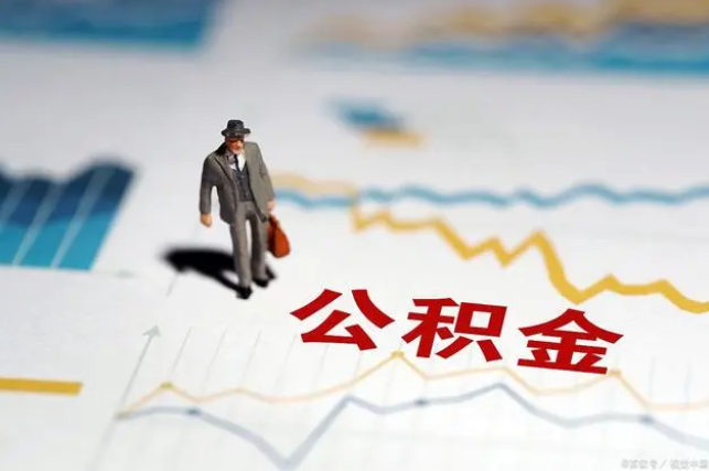 本溪公积金缴纳比例基数