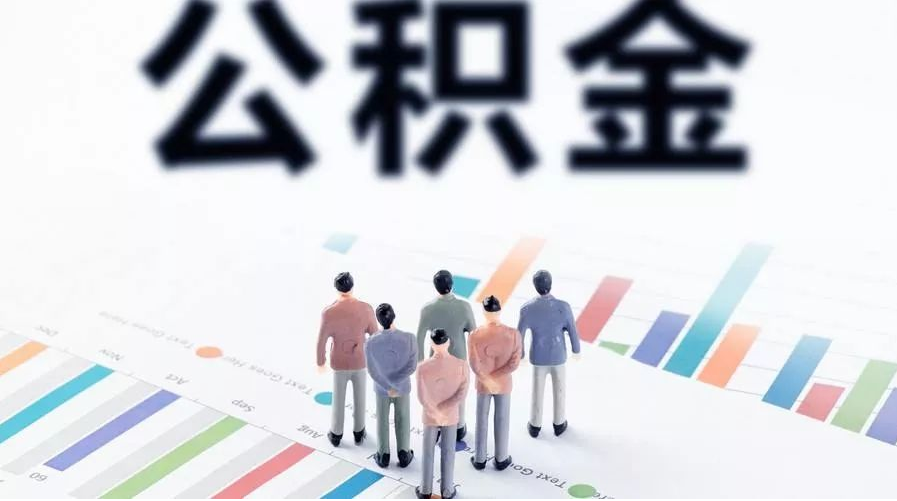 本溪怎么提取公积金？