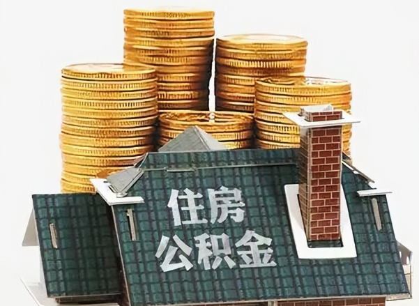 本溪在职 公积金可以代办提取吗