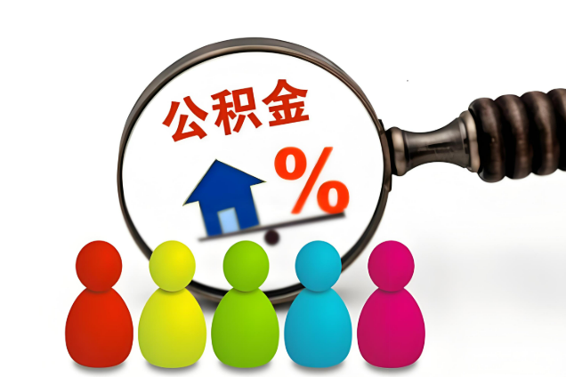 本溪多层住宅增设电梯如何提取住房公积金？