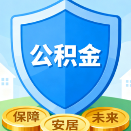 本溪大病医疗如何提取公积金？