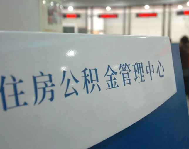 本溪灵活就业人员涌入公积金体系，代办服务迎来“新蓝海”