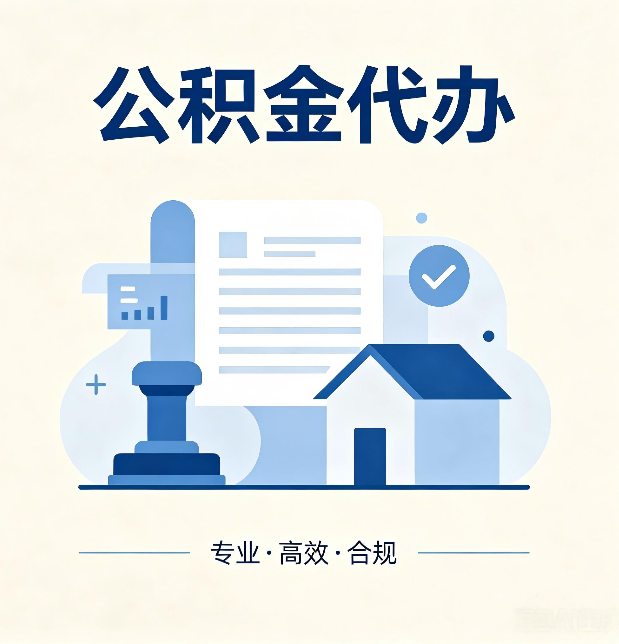 本溪公积金代办：担心个人信息泄露？这几个问题想清楚